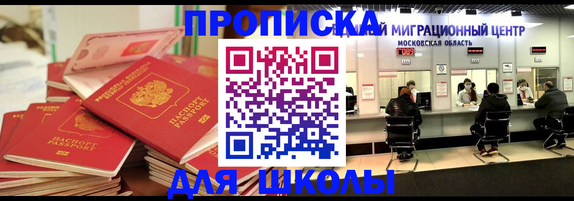 прописка штамп в Рудне